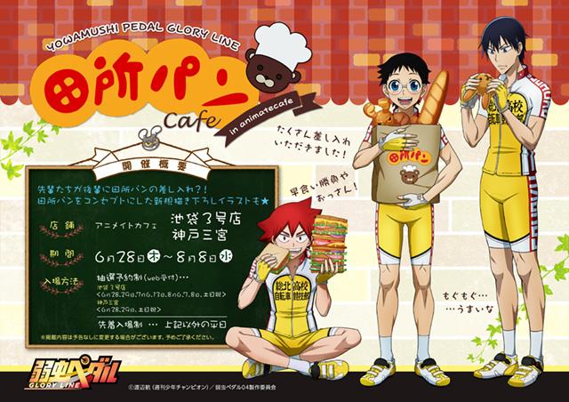 TVアニメ『弱虫ペダル LIMIT BREAK』 公式サイト