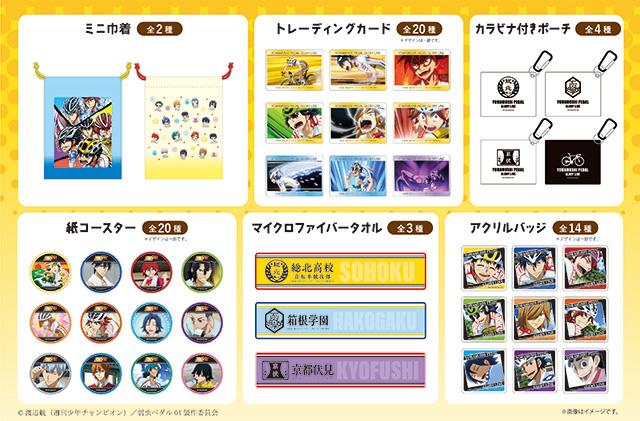 TVアニメ『弱虫ペダル LIMIT BREAK』 公式サイト