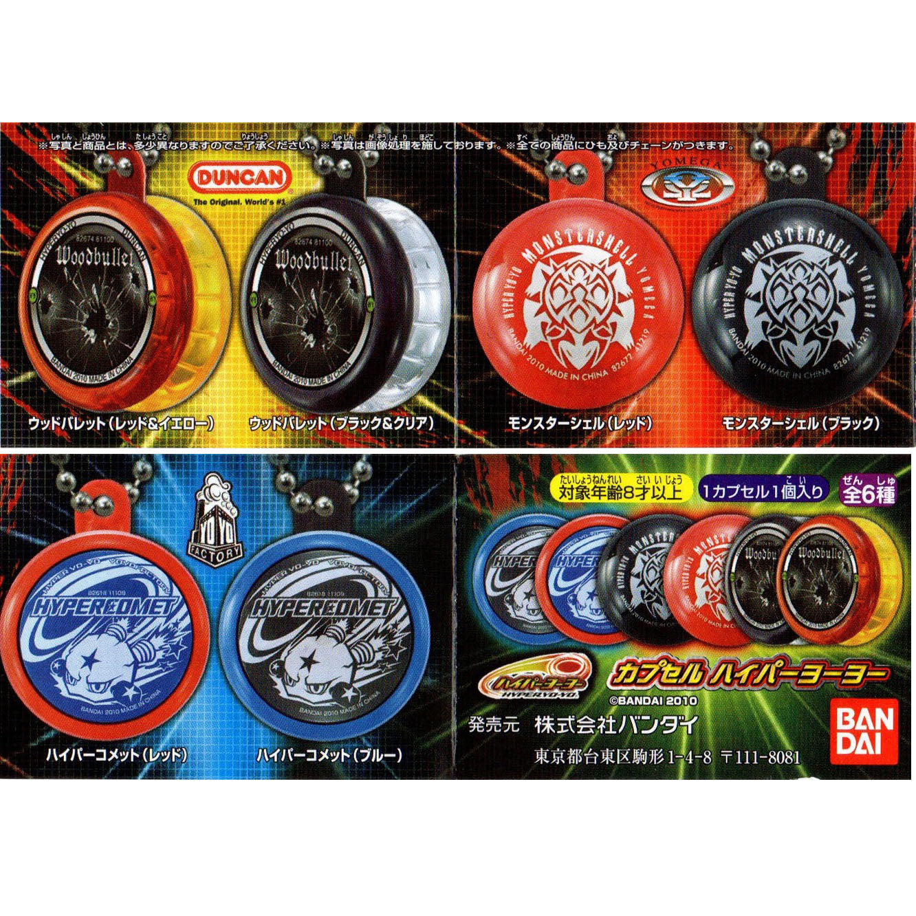 カプセルハイパーヨーヨー(キーチェーン) - バンダイ・ハイパー