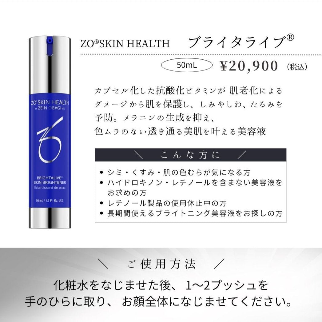 ゼオスキンヘルス ブライタライブ®｜ドクターズコスメ専門通販サイトの