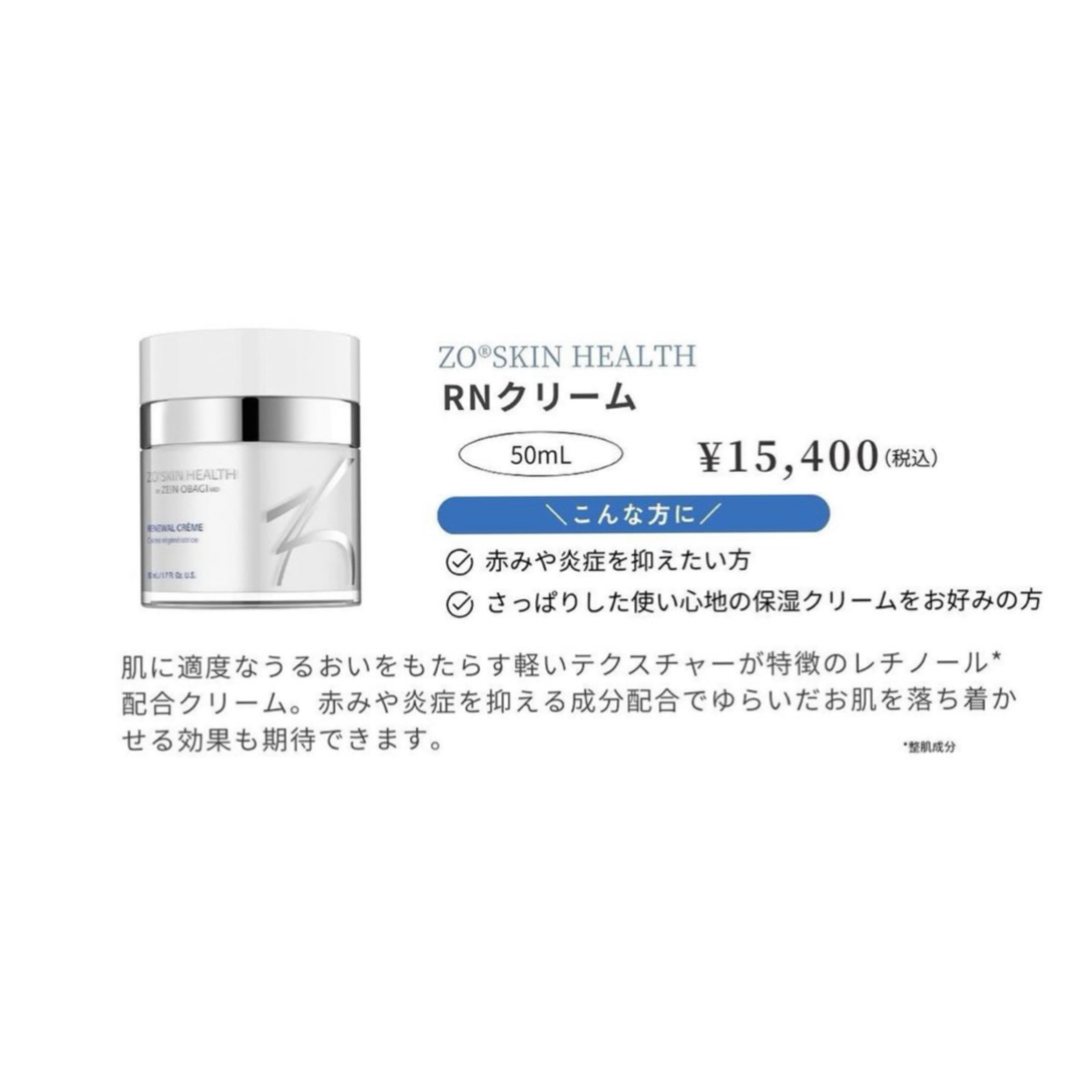 ゼオスキンヘルス RNクリーム｜ドクターズコスメ専門通販サイトのY