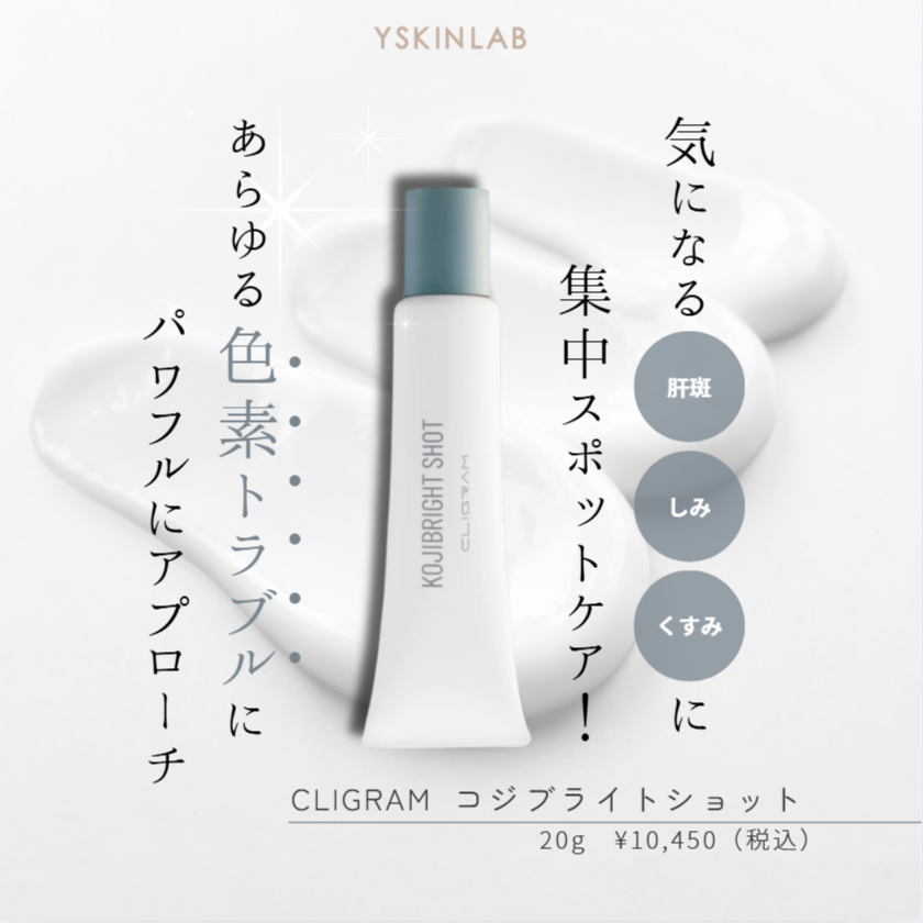 カリグラム コジブライトローション｜ドクターズコスメ専門通販サイト