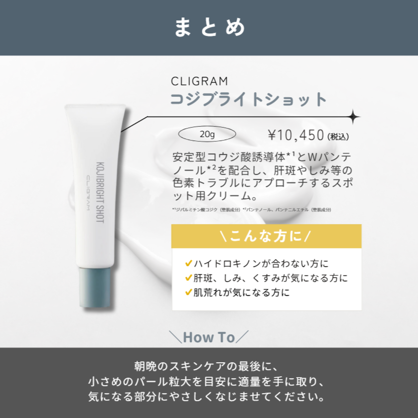 カリグラム コジブライトショット｜ドクターズコスメ専門通販サイトの