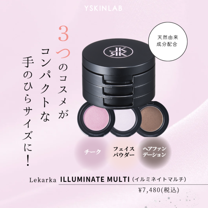 レカルカ イルミネイトマルチ｜ドクターズコスメ専門通販サイトのY