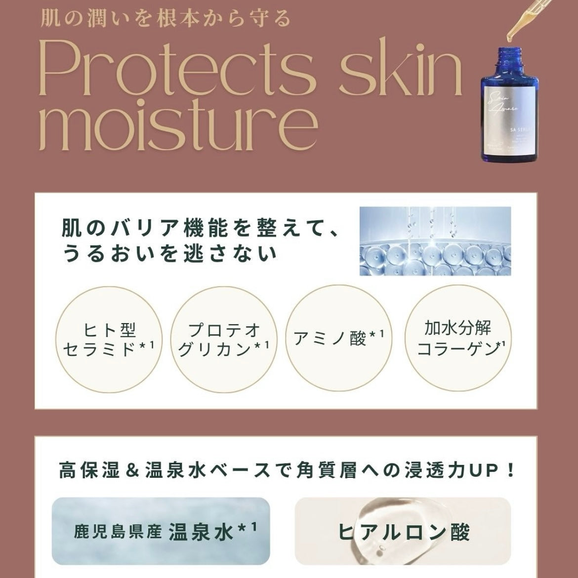 スキンアミュレ｜SA セラム 高濃度ビタミン美容液（SA SERUM