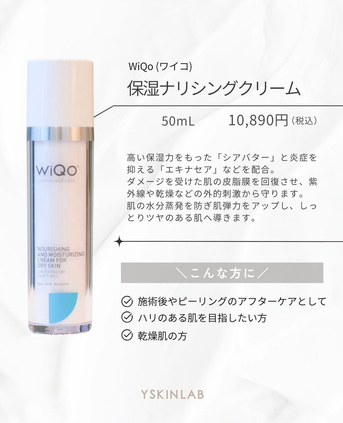 ワイコ 保湿ナリシングクリーム｜ドクターズコスメ専門通販サイトのY