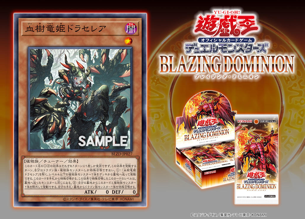 調和ノ天救竜』（フィドラウリス＝ハルモニア）収録決定｜シンクロ