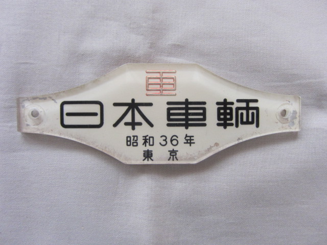 夢空間 | 鉄道部品販売 - 商品詳細データ