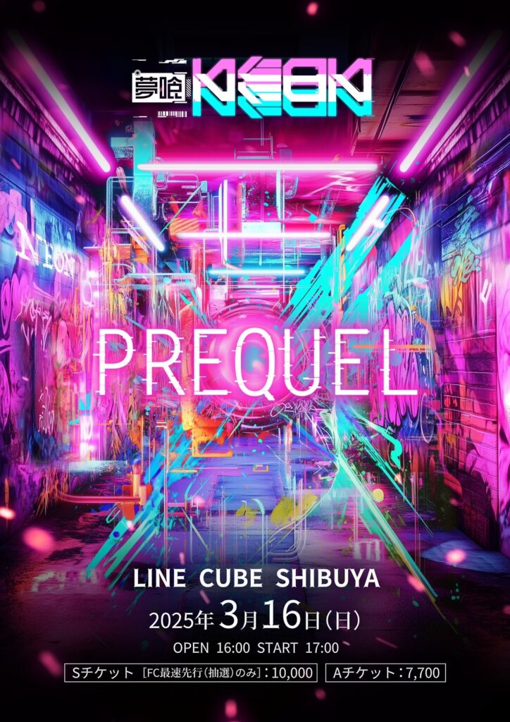 夢喰NEON新体制 one-man LIVE 「-PREQUEL-」 – 夢喰NEON