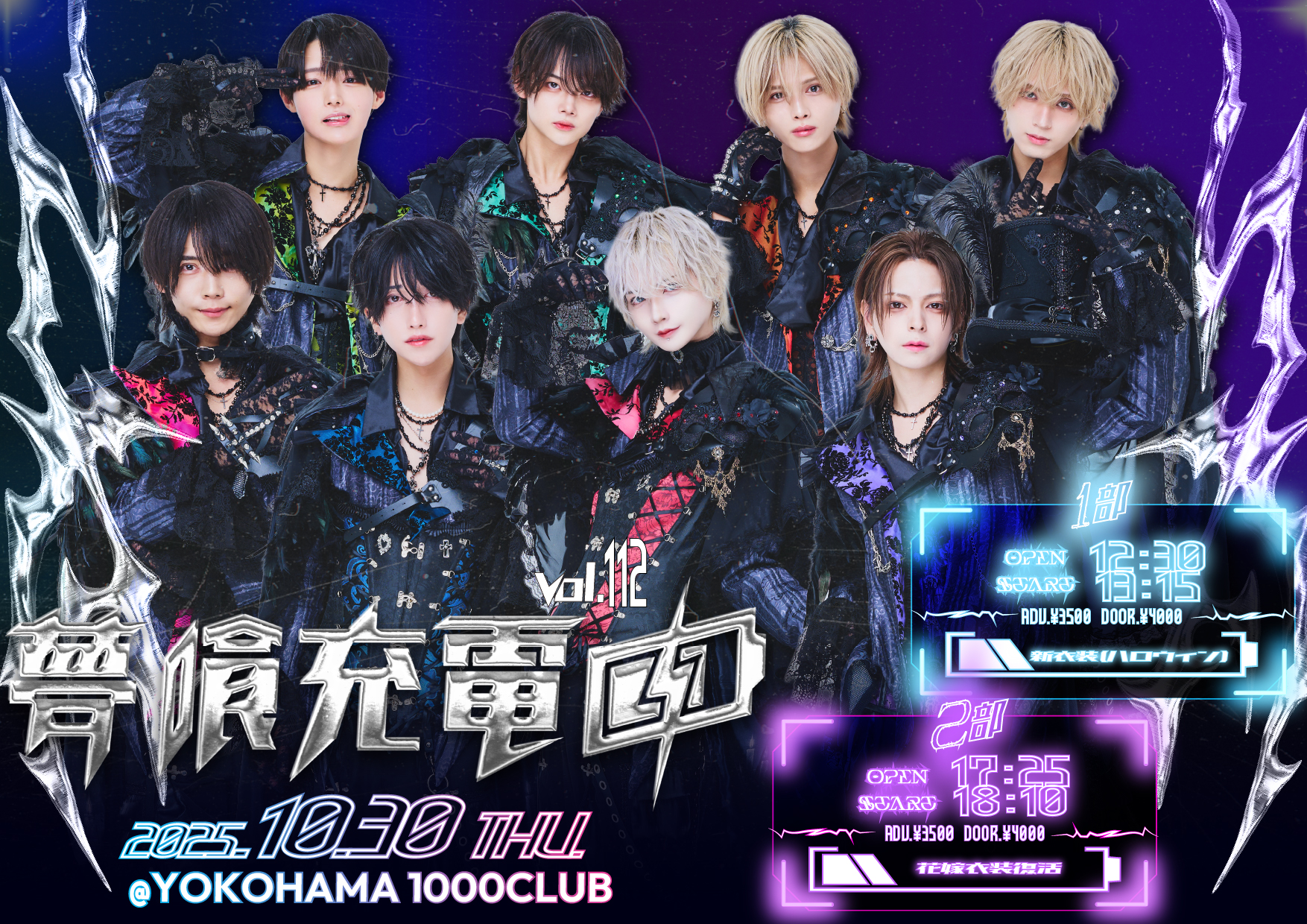 夢喰充電中! vol.112％ – 夢喰NEON