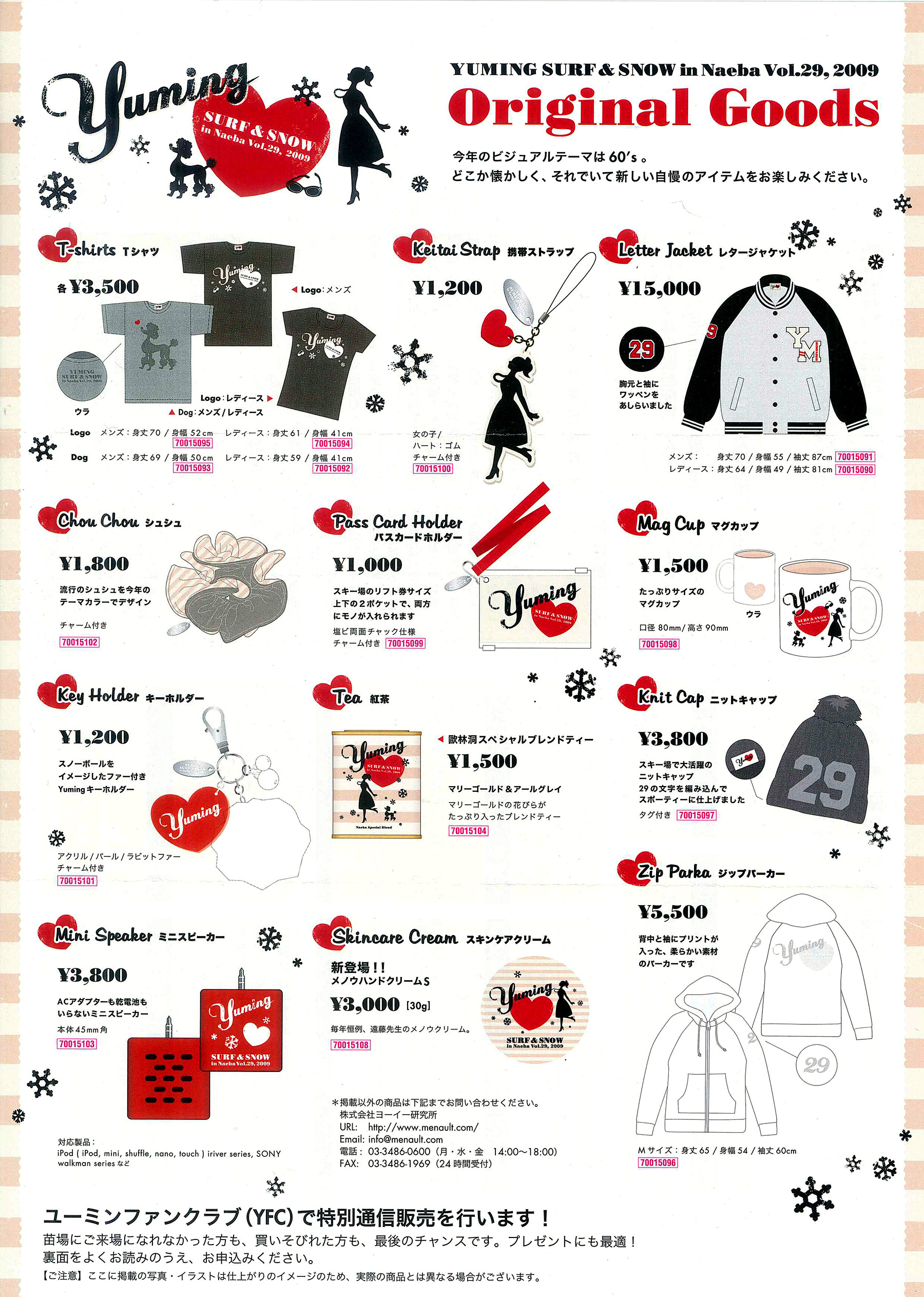 ユーミン 苗場 2009 オリジナルグッズ | 松任谷由実 SURF&SNOW in