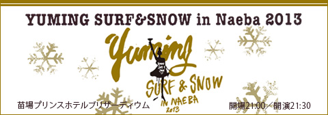 ユーミン 苗場 2013 オリジナルグッズ | 松任谷由実 SURF&SNOW in