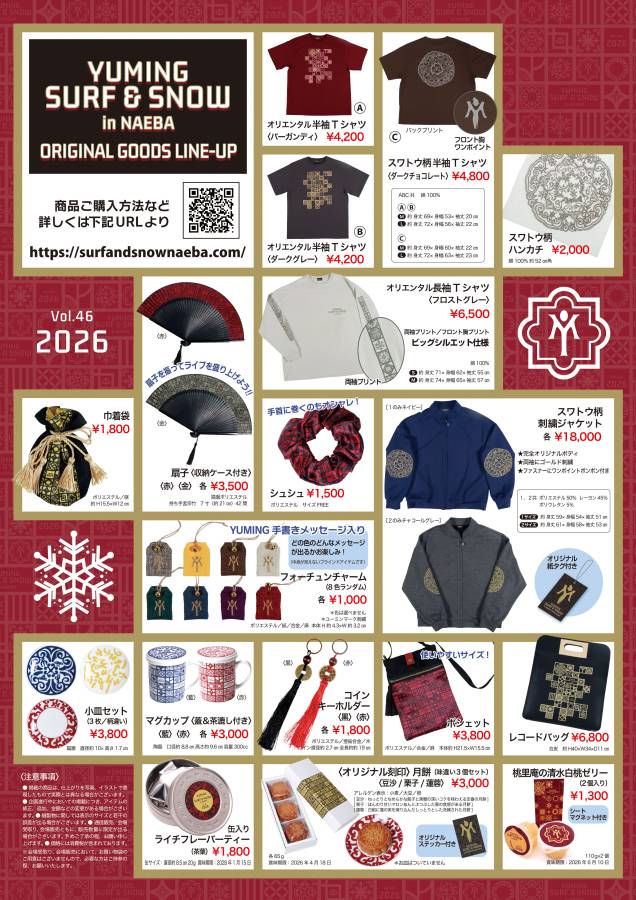 SURF&SNOW in Naeba Vol.46オフィシャルグッズ販売のお知らせ