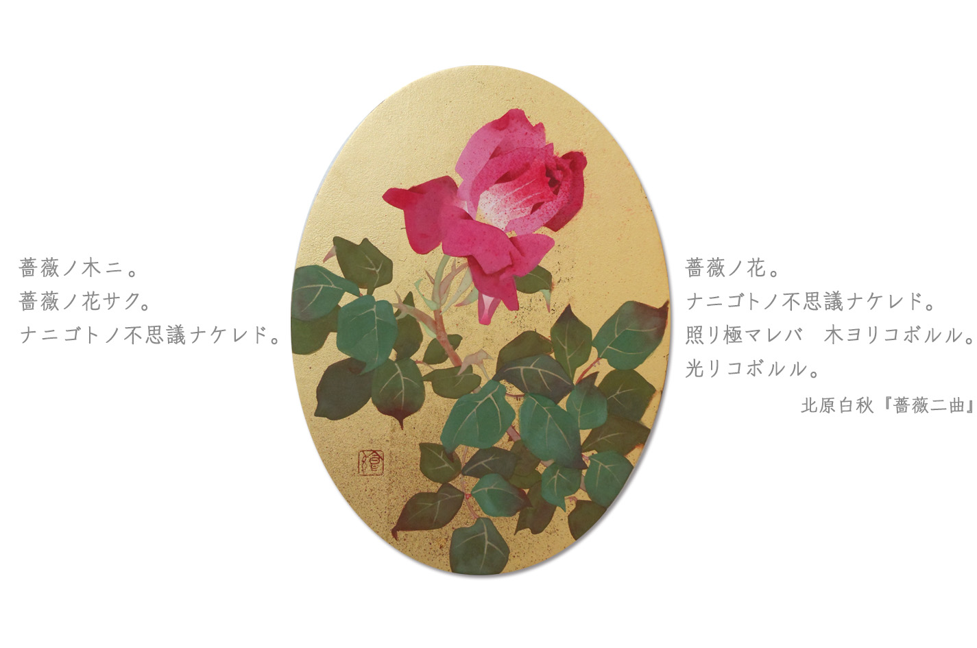 湯口絵美子オフィシャルサイト | 薔薇ノ花サク