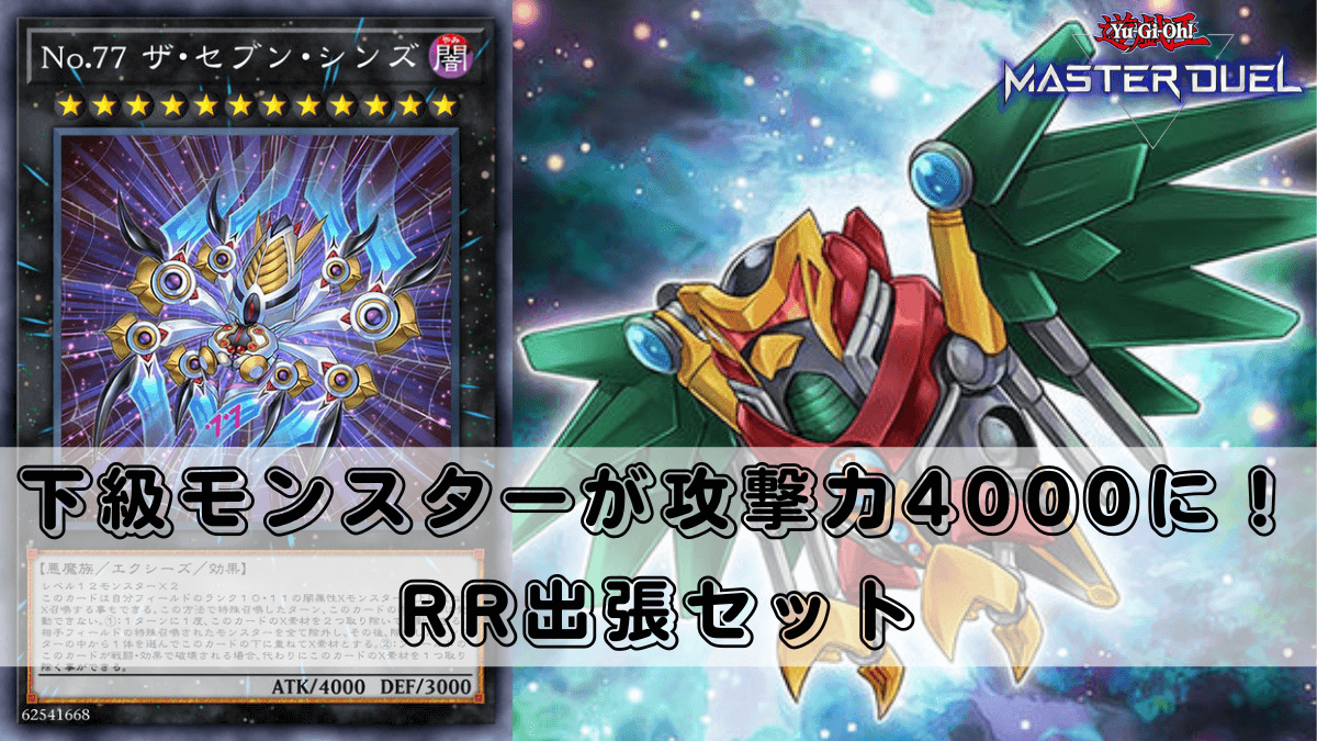 RR（レイド・ラプターズ）出張セットの回し方＆展開ルートを解説