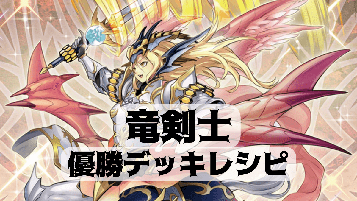 優勝実績有】 巳剣 デッキ 一部高レア 儀式の下準備 ドロール&ロック