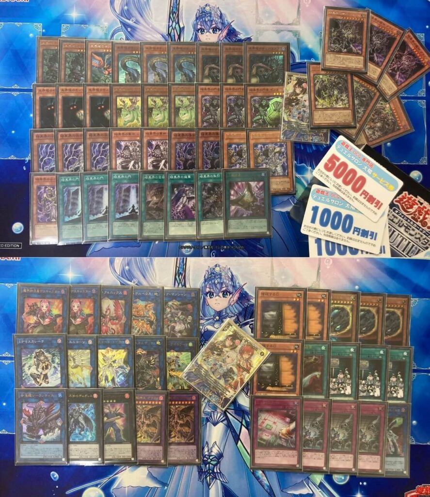 2024年 未界域】優勝デッキレシピまとめ【遊戯王OCG】
