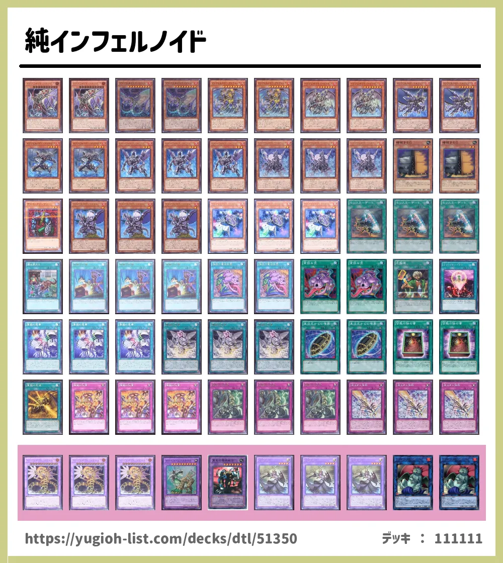 純インフェルノイド遊戯王デッキレシピインフェルノイド・煉獄（れん