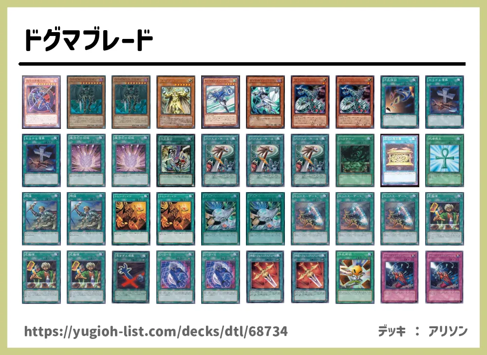 ドグマブレード遊戯王デッキレシピ【ビートダウン】 | 遊戯王カード