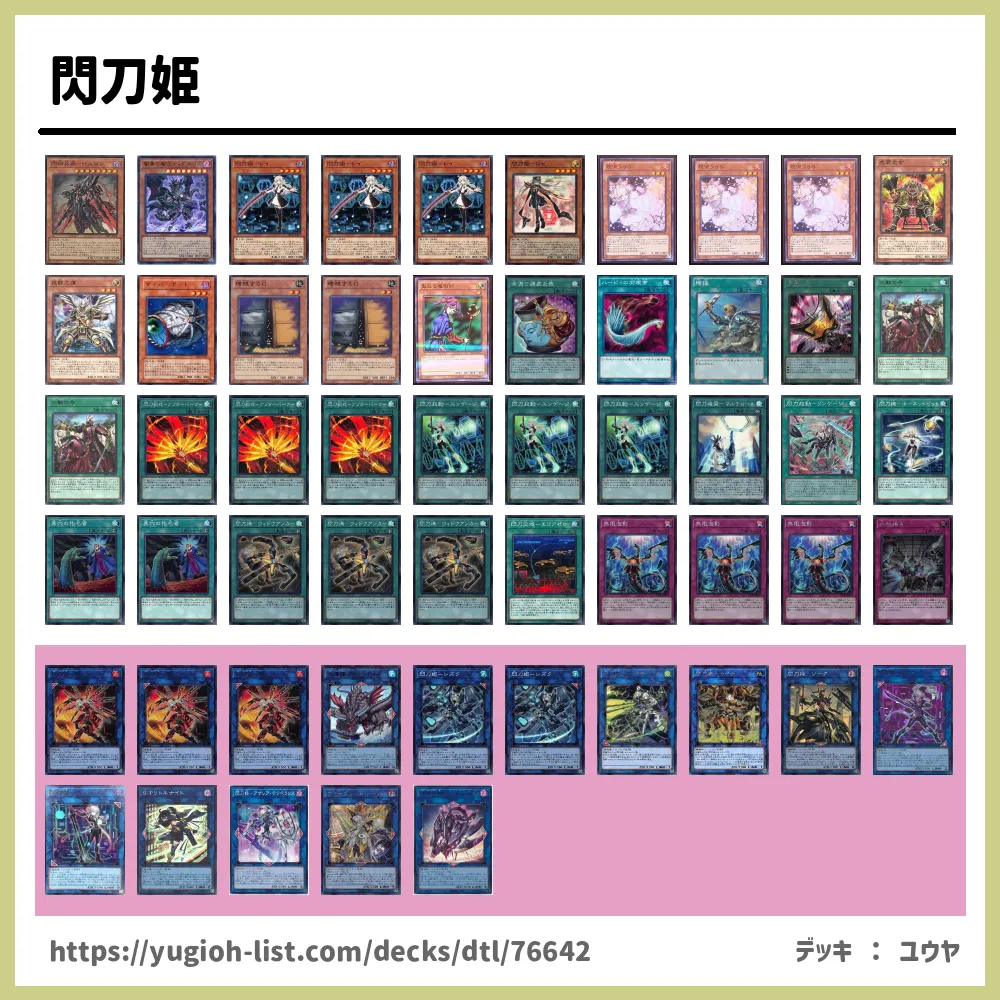 閃刀姫遊戯王デッキレシピ【ファン・テーマ】 | 遊戯王カードリスト