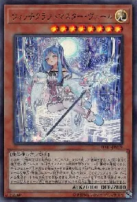 ウィッチクラフトマスター・ヴェール(ウィッチクラフトマスター