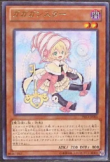 ガガガ収録パック・デッキ | 遊戯王カードリスト・評価・オリカ