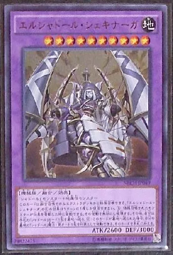 エルシャドール・シェキナーガ(エルシャドールシェキナーガ)カード効果