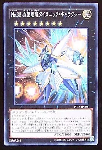 No.38 希望魁竜タイタニック・ギャラクシー(ナンバーズサンジュウ