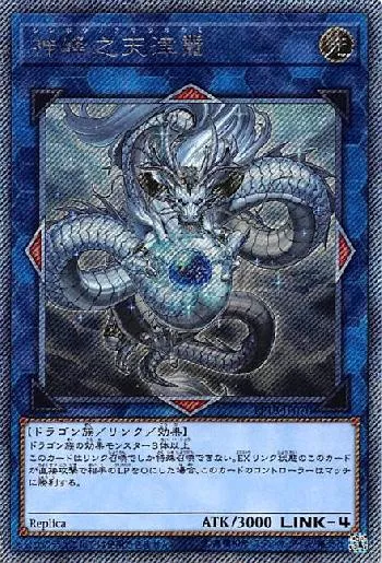 神峰之天津靇(シンホウノアマツオカミ)カード効果・評価・価格(最安値