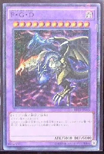 F・G・D(ファイブゴッドドラゴン)カード効果・評価・価格(最安値