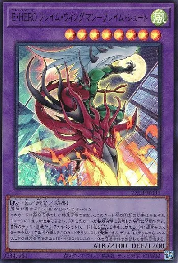 E・HERO フレイム・ウィングマン－フレイム・シュート