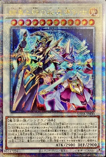 結束と絆の超魔導剣士(ケッソクトキズナノパラディン)カード効果・評価