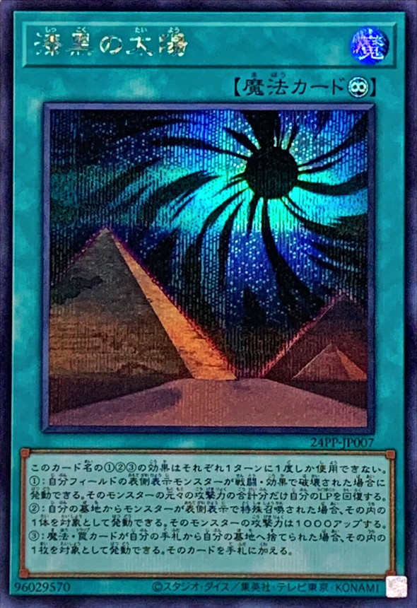 滅びの黒魔術師【PSE】〈TTP1-JP001〉 | 福福トレカ 遊戯王専門店