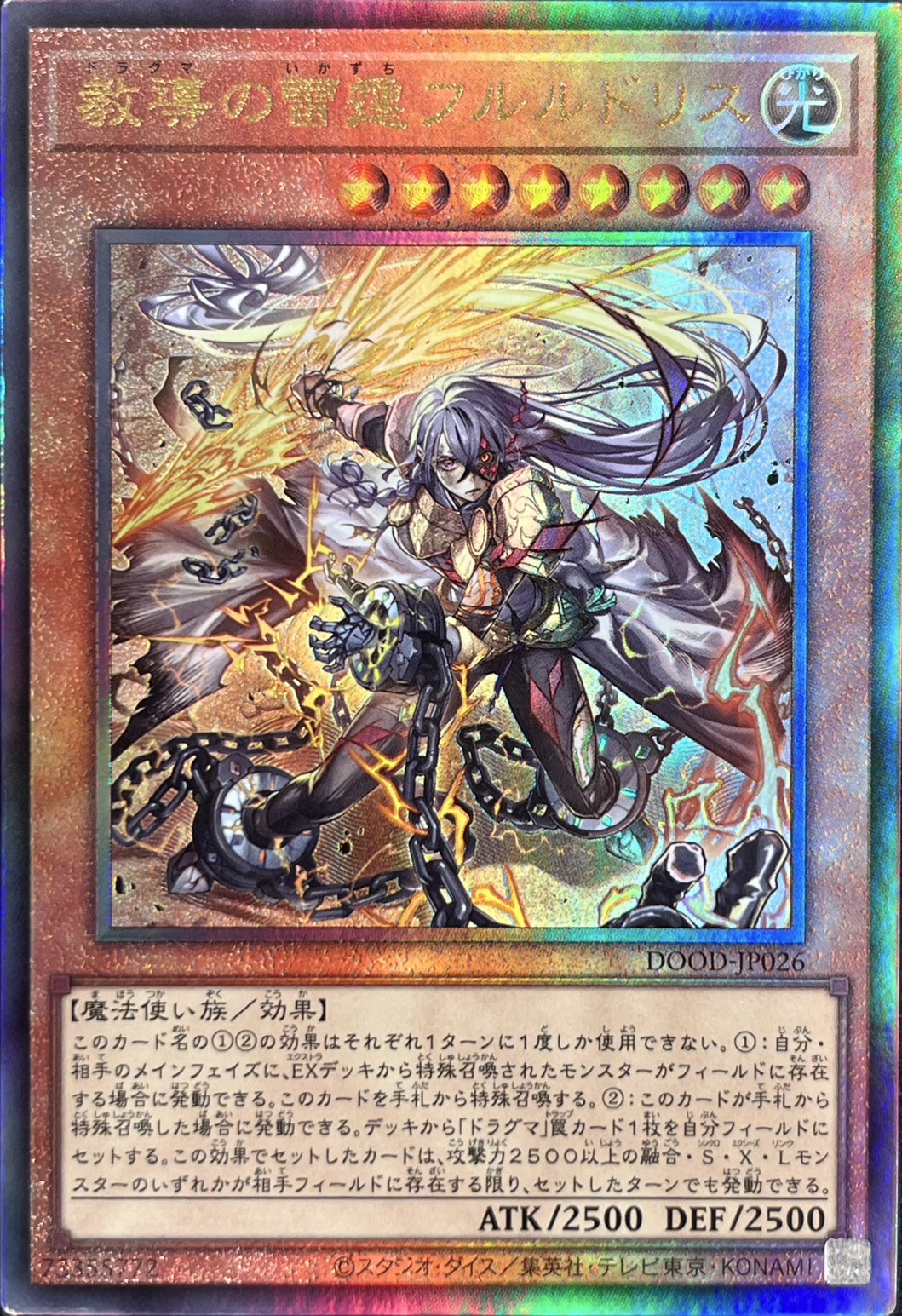 教導の雷霆フルルドリス【UL】〈DOOD-JP026〉 | 福福トレカ 遊戯王専門店