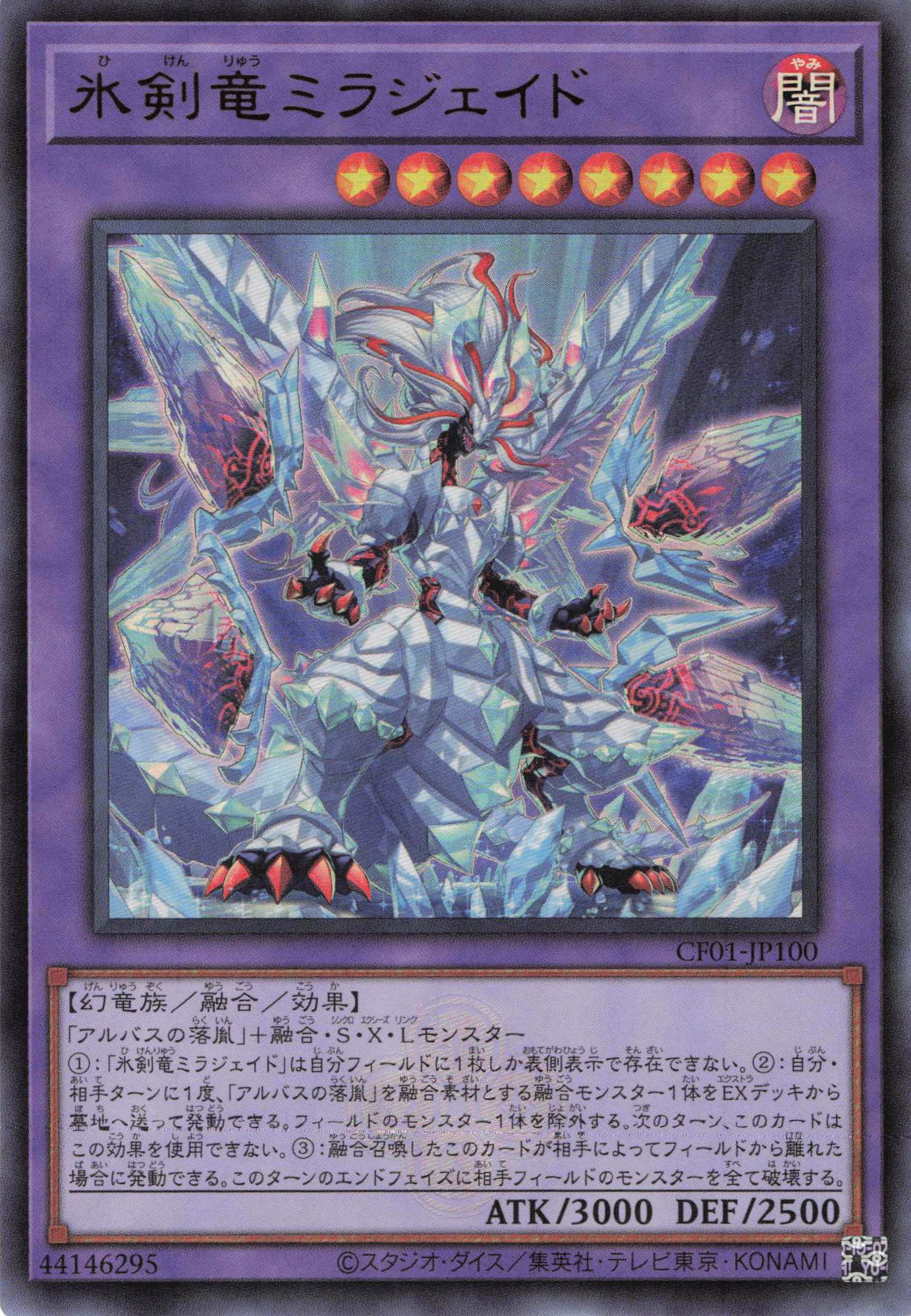 氷剣竜ミラジェイド【UR】〈CF01-JP100〉 | 福福トレカ 遊戯王専門店