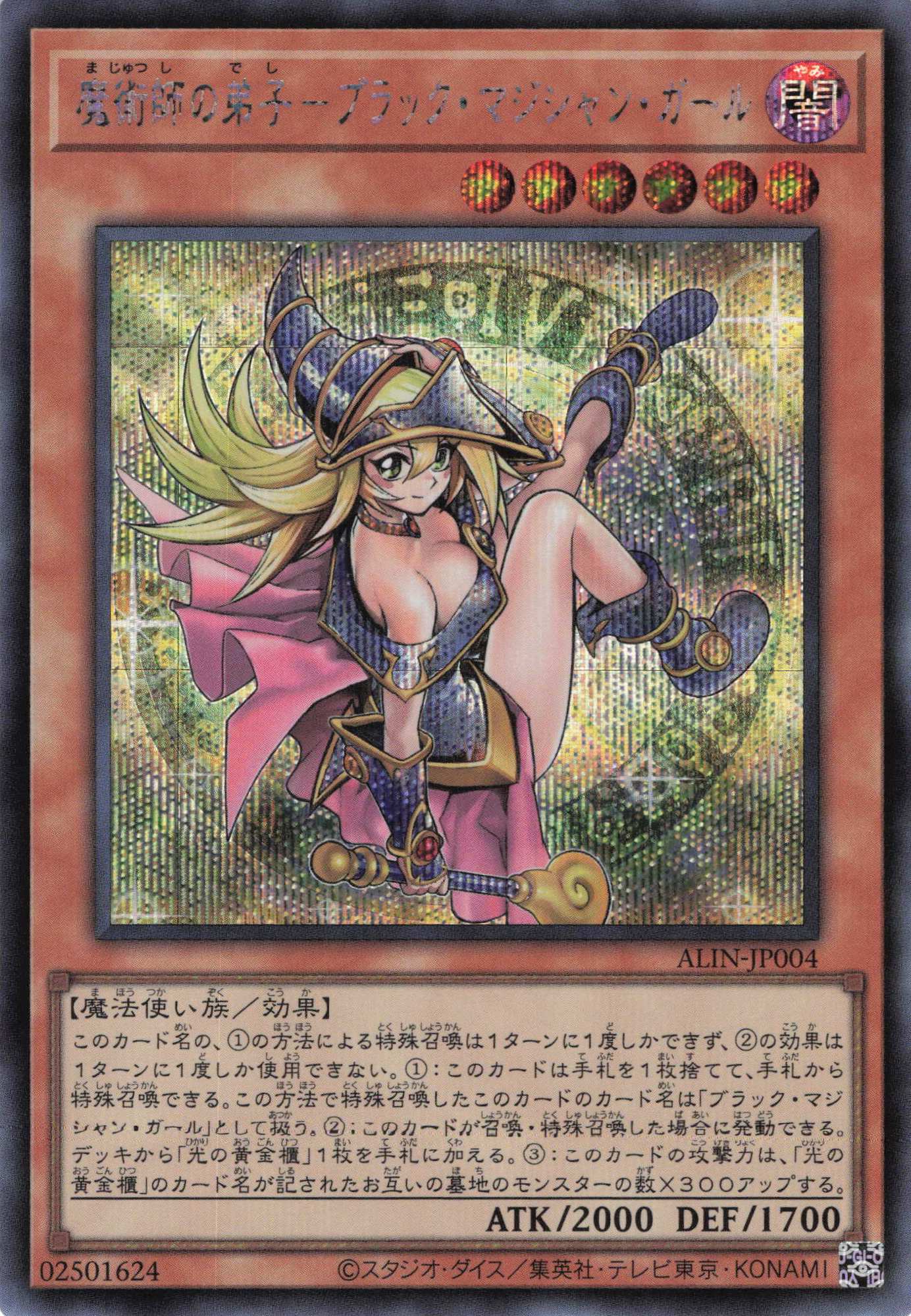 魔術師の弟子ブラックマジシャンガール【SE】〈ALIN-JP004〉 | 福福