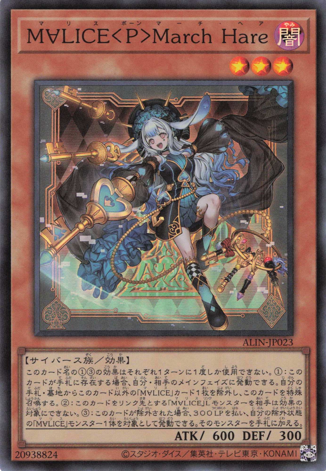 完美品 M∀LICE<P>March Hare 25th ars10＋ 遊戯王 遊戯王 M∀LICE <P> March Hare マリスマーチヘア 25th シークレット
