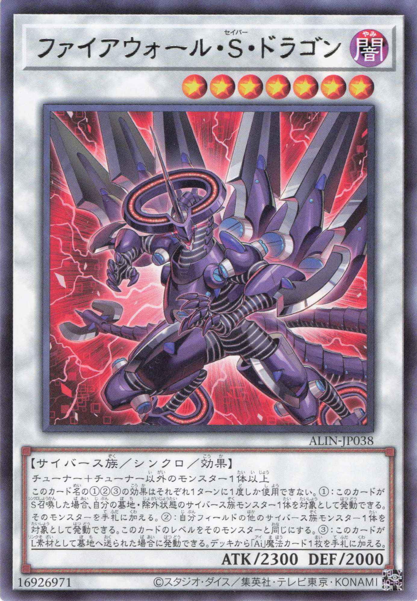 ファイアウォールSドラゴン【R】〈ALIN-JP038〉 | 福福トレカ 遊戯王