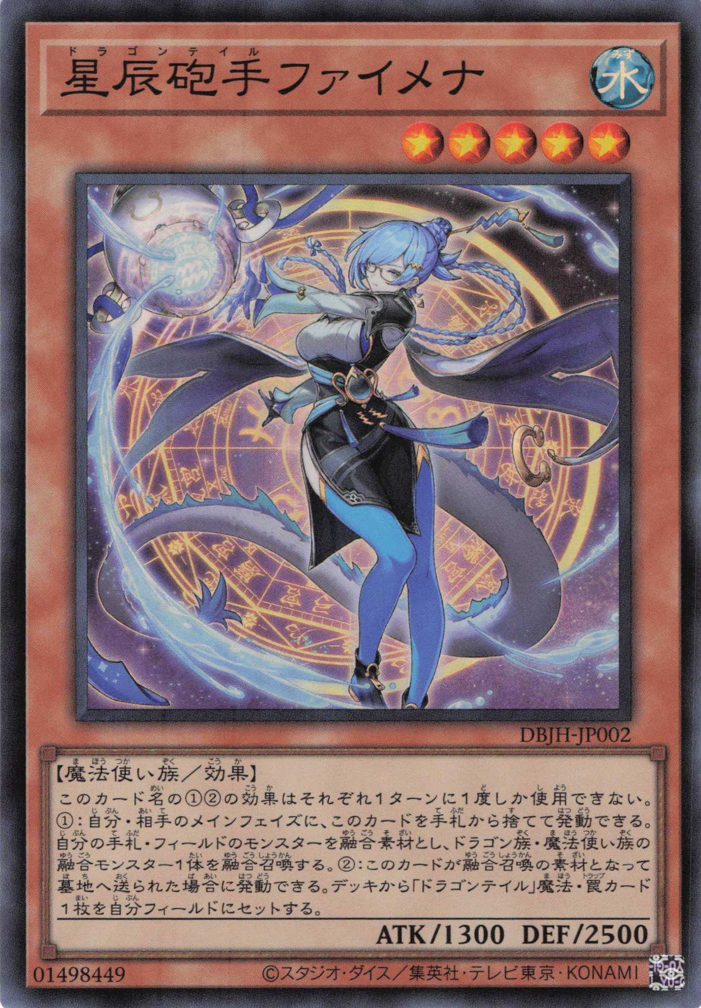 星辰砲手ファイメナ【SR】〈DBJH-JP002〉 | 福福トレカ 遊戯王専門店