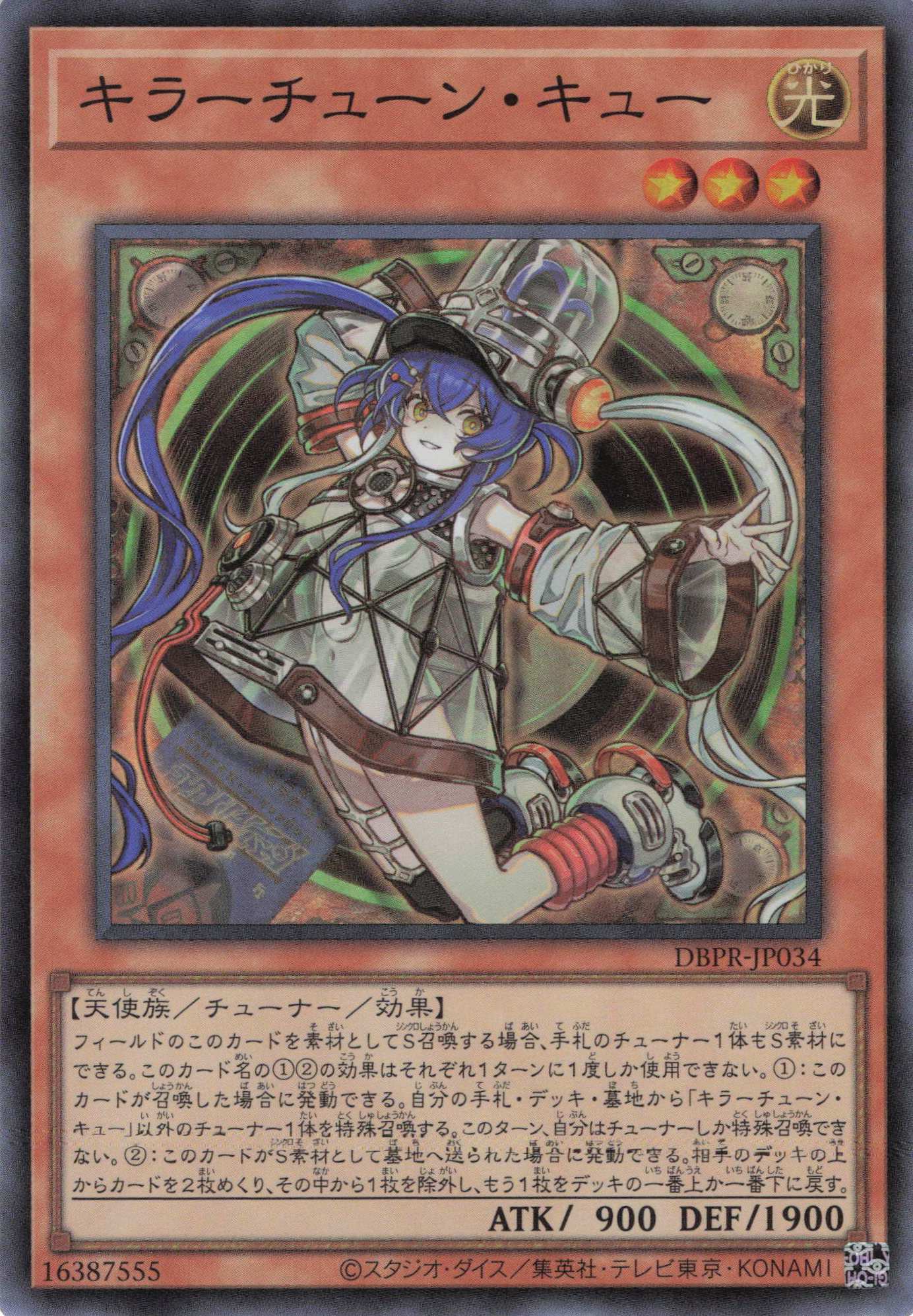 キラーチューンキュー【SR】〈DBPR-JP034〉 | 福福トレカ 遊戯王専門店