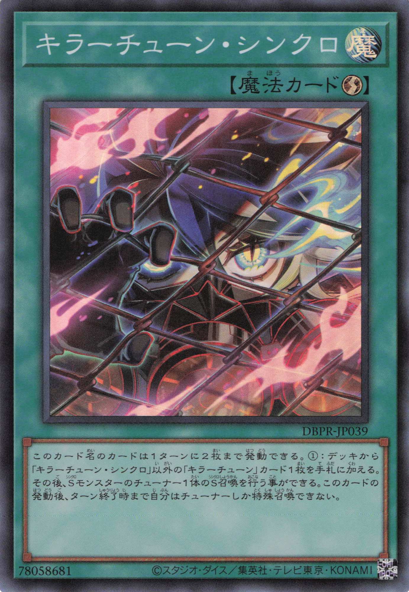 キラーチューンシンクロ【SR】〈DBPR-JP039〉 | 福福トレカ 遊戯王専門店