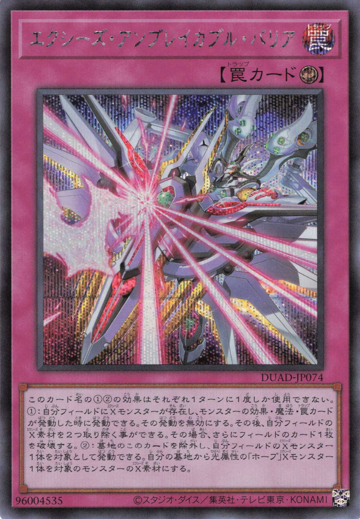 エクシーズアンブレイカブルバリア【SE】〈DUAD-JP074〉 | 福福トレカ