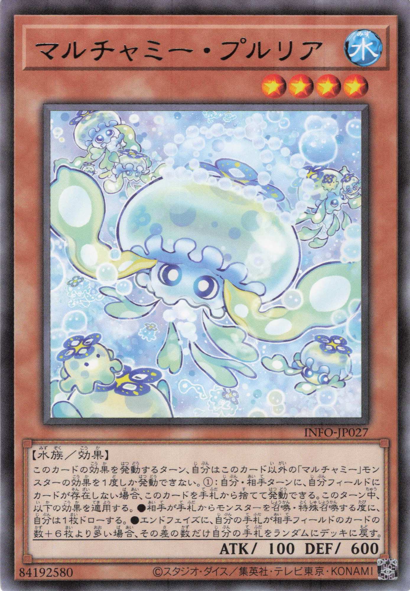 マルチャミープルリア【R】〈INFO-JP027〉 | 福福トレカ 遊戯王専門店