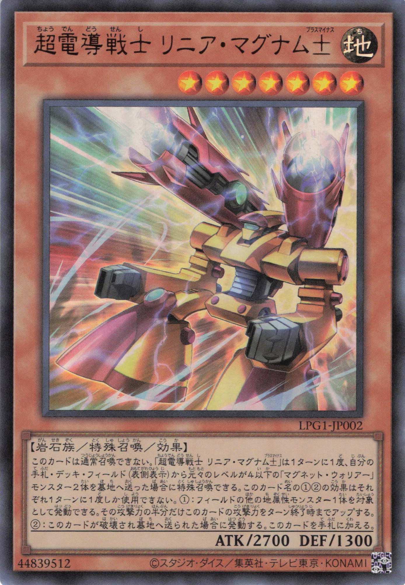 超電導戦士リニアマグナム±【UR】〈LPG1-JP002〉 | 福福トレカ 遊戯王