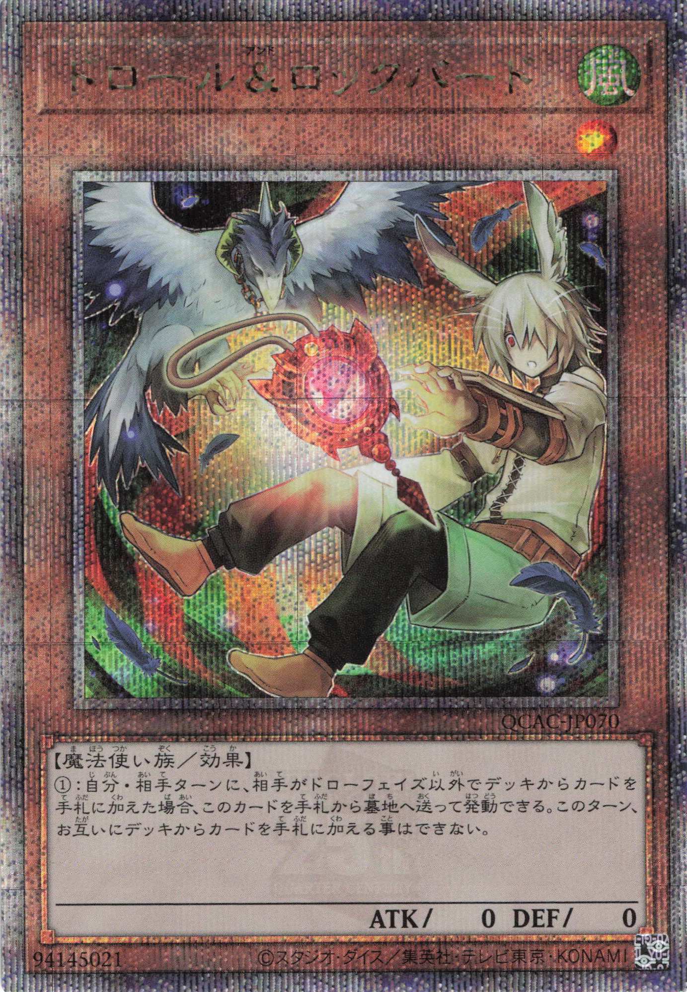 新)ドロールロックバード【QCSE】〈QCAC-JP070〉 | 福福トレカ 遊戯王