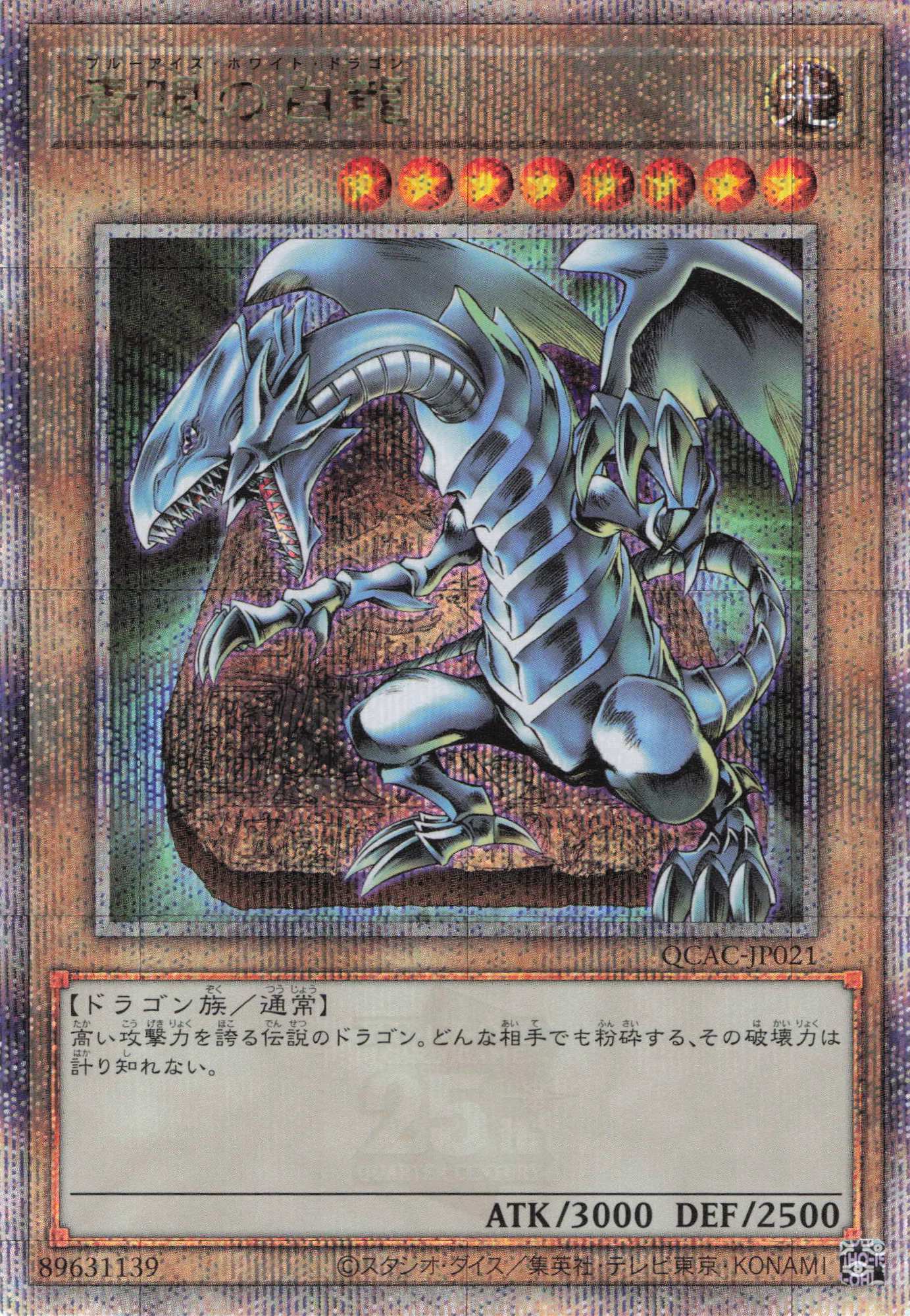 青眼の白龍 プリズマ psa9 遊戯王 当選通知書付き ブルーアイズ PSA10