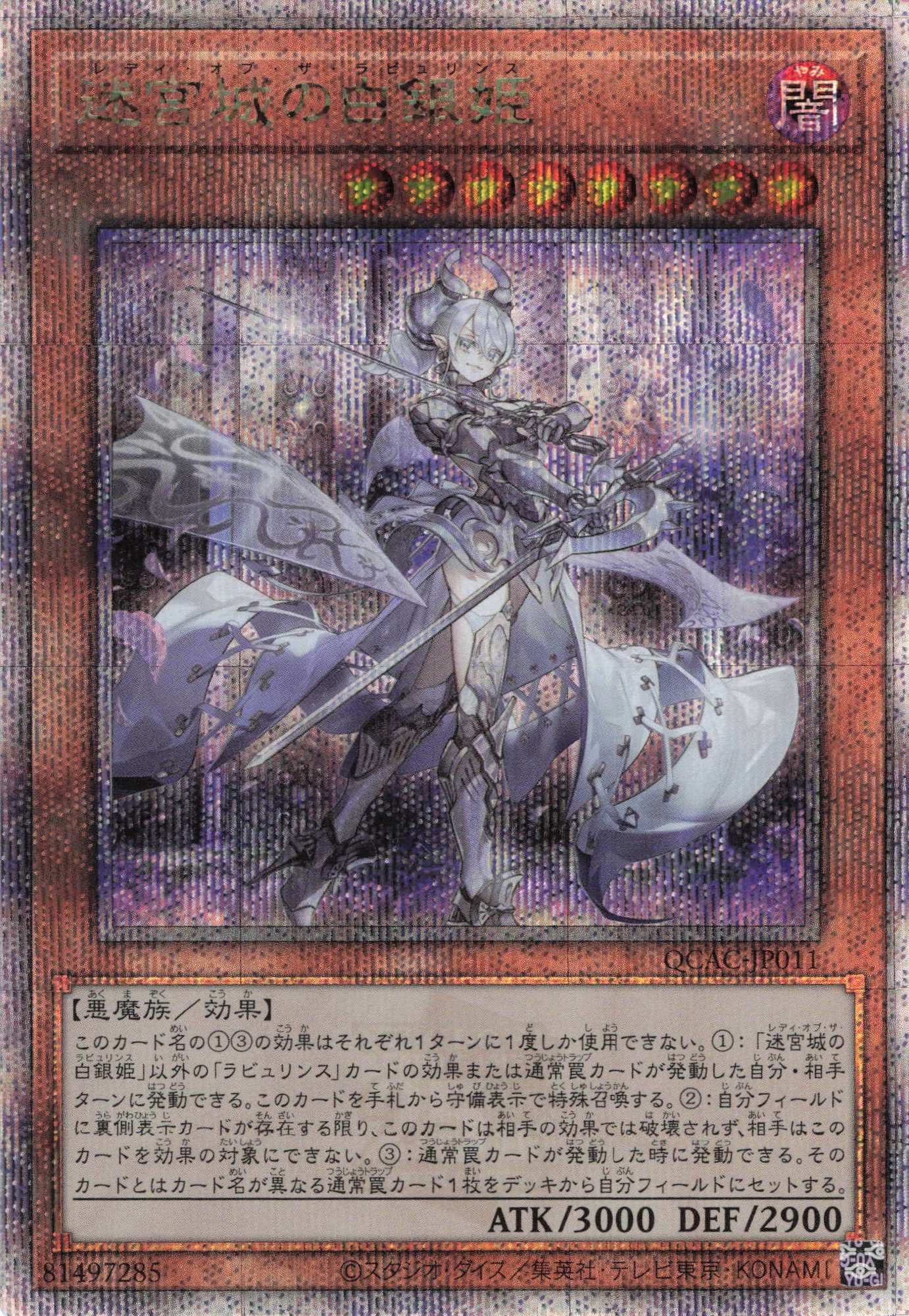 迷宮城の白銀姫【QCSE】〈QCAC-JP011〉 | 福福トレカ 遊戯王専門店