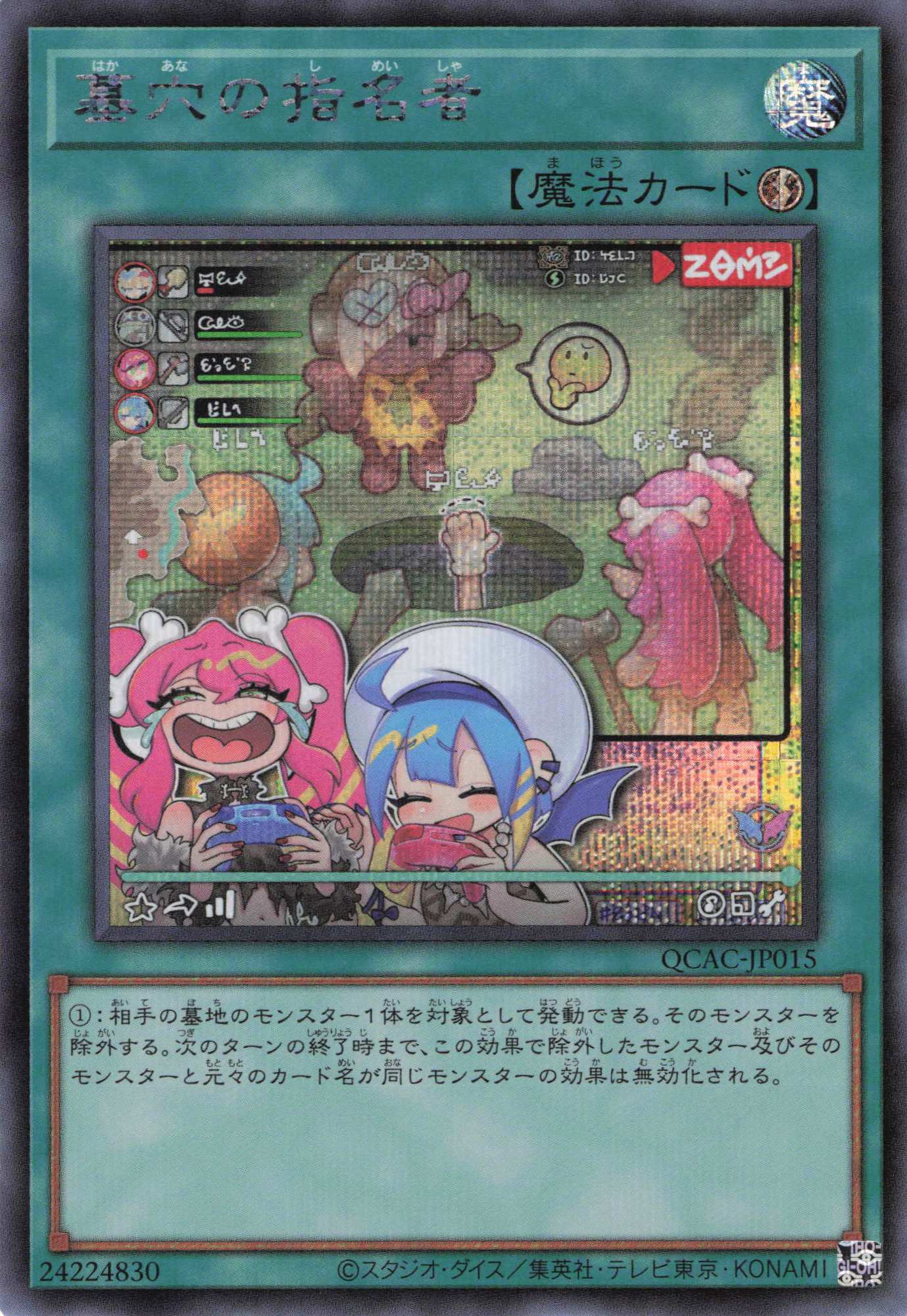 新)墓穴の指名者【SE】〈QCAC-JP015〉 | 福福トレカ 遊戯王専門店