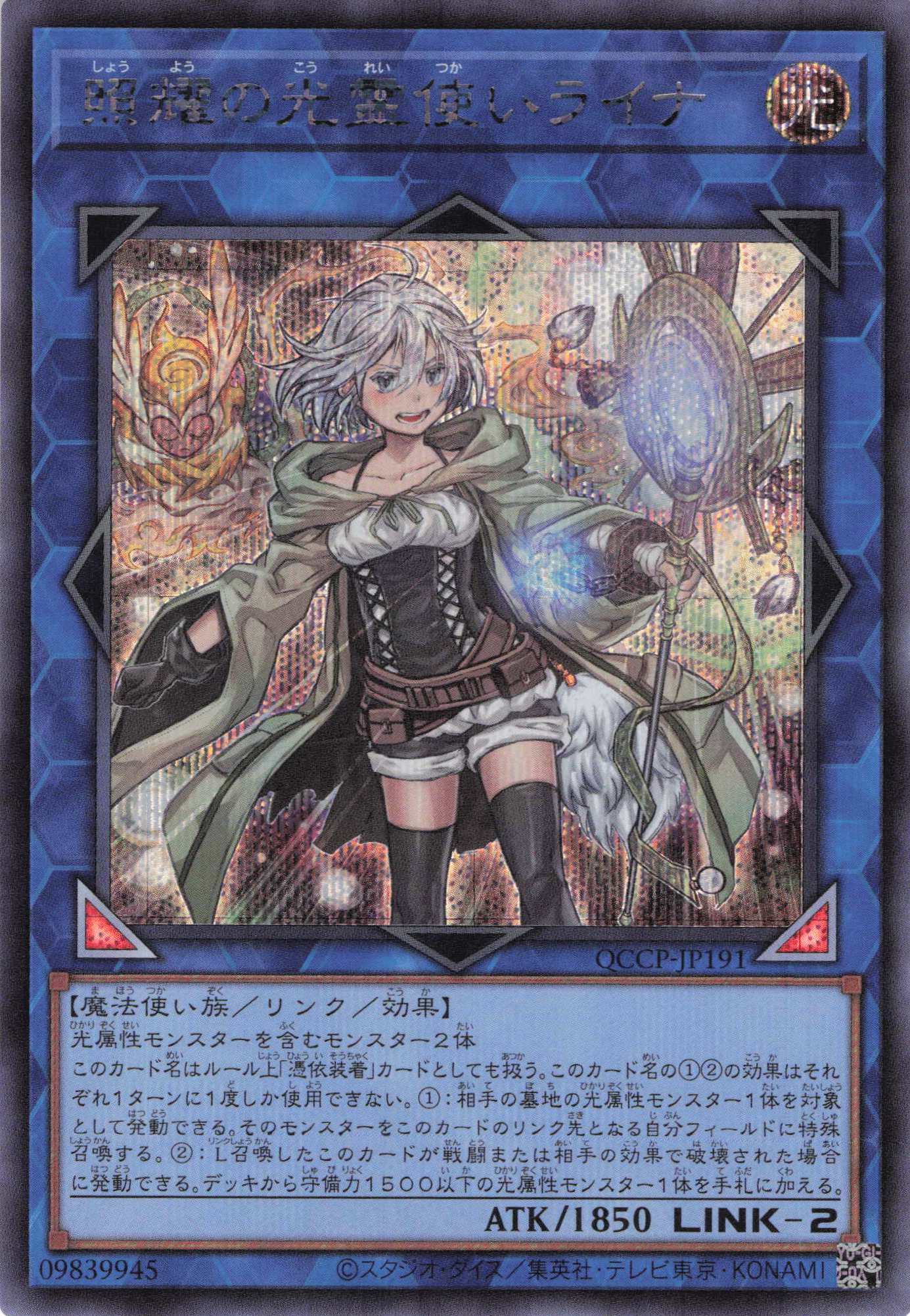 PSA10】 照耀の光霊使いライナ プリズマ プリシク 5つ目 PSA10 5つ目