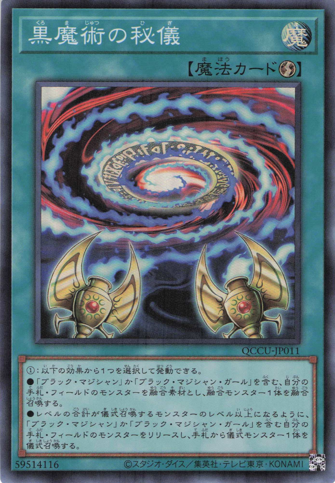黒魔術の秘儀【SR】〈QCCU-JP011〉 | 福福トレカ 遊戯王専門店